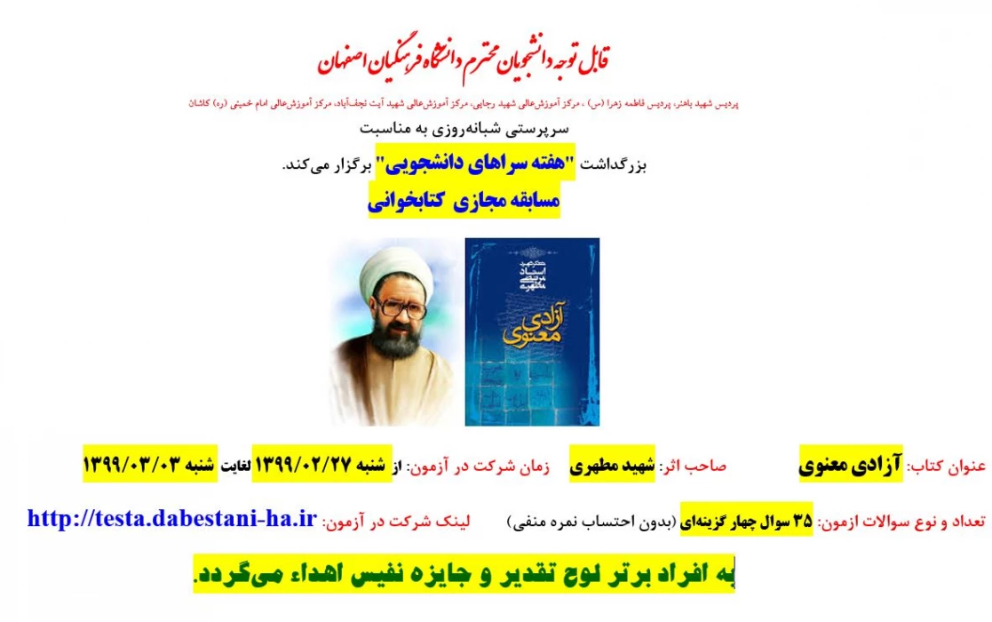 برگزاری مسابقه مجازی  کتابخوانی به مناسبت  بزرگداشت "هفته سراهای دانشجویی" 