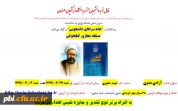 برگزاری مسابقه مجازی  کتابخوانی به مناسبت  بزرگداشت 