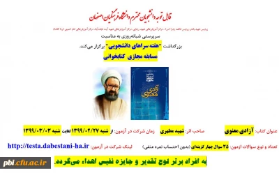 برگزاری مسابقه مجازی  کتابخوانی به مناسبت  بزرگداشت 