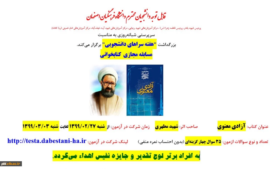 برگزاری مسابقه مجازی  کتابخوانی به مناسبت  بزرگداشت "هفته سراهای دانشجویی"  2