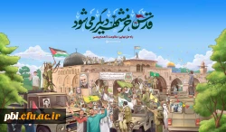 مبارزه و مقاومت تنها راه نجات فلسطین مظلوم است 2