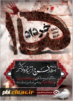 پیام تسلیت سالگرد رحلت امام خمینی (ره) و قیام خونین 15 خرداد 2