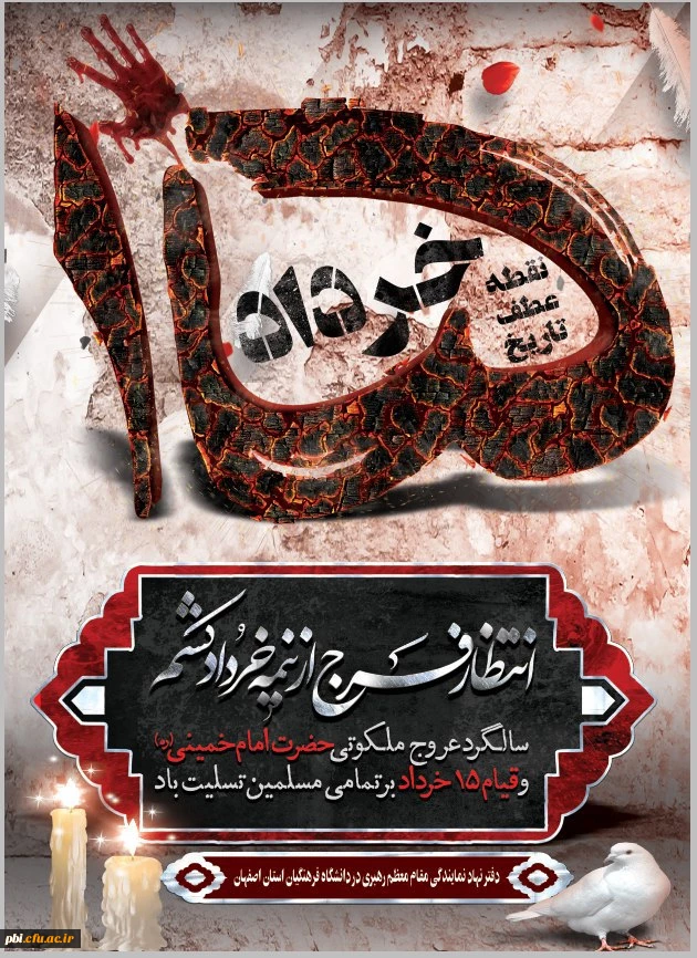 پیام تسلیت سالگرد رحلت امام خمینی (ره) و قیام خونین 15 خرداد 2