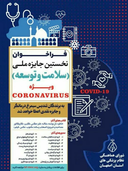    فراخوان جایزه ملی سلامت

   فراخوان جایزه ملی سلامت