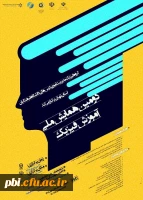 تجربیات برتر آموزشی - تربیتی استادان و دبیران آموزش زبان 2