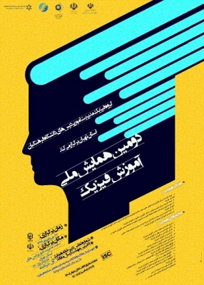 تجربیات برتر آموزشی - تربیتی استادان و دبیران آموزش زبان 2