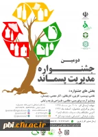 جشنواره پسماند 2