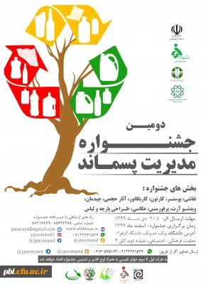 دومین جشنواره پسماند