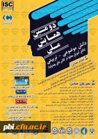 دومین همایش ملی دانش آموزش محتوا در کلاس های چند پایه 2