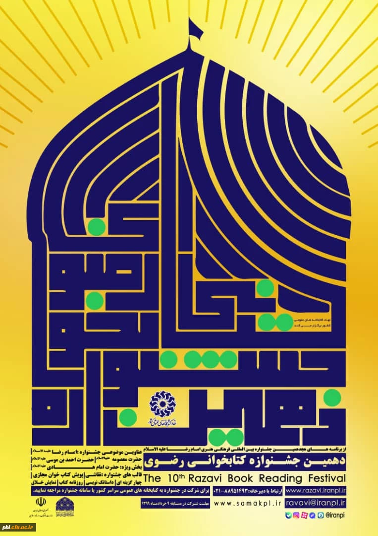 تمدید جشنواره مسابقه کتابخانه ای رضوی 2