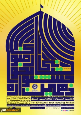 تمدید مسابقه  کتابخانی رضوی