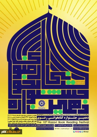 تمدید مسابقه  کتابخانی رضوی