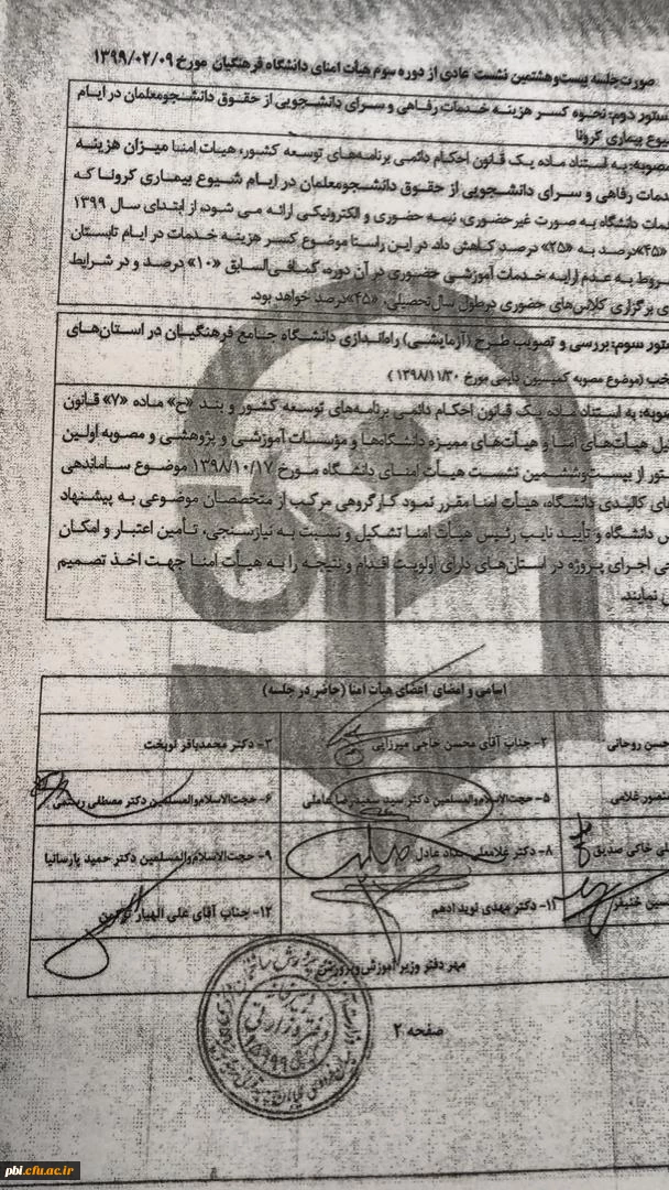 مصوبه هیأت امنا