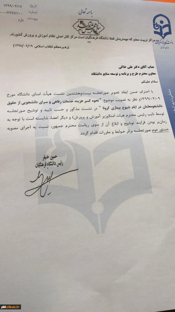 اطلاعیه مهم در ارتباط با کسر از حقوق دانشجو معلمان 2