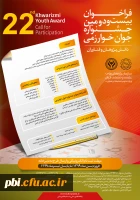 برگزاری جشنواره جوان خوارزمی 2