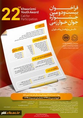 برگزاری جشنواره جوان خوارزمی