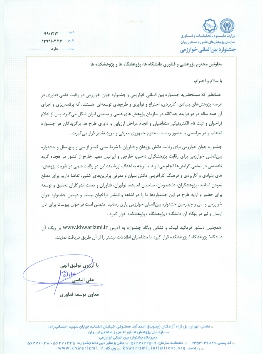 برگزاری جشنواره جوان خوارزمی 4