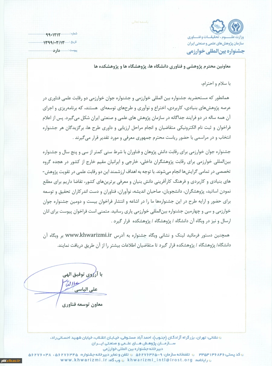 برگزاری جشنواره جوان خوارزمی 4