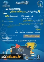 رویداد سیستم های اطلاعات جغرافیایی 2