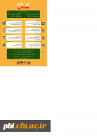  دستورالعمل برگزاری جشنواره ملی نوآوری و فناوری  ایده شو بهشتی 2