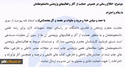 حمایت از دانشجویان پژوهشگر