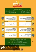 فراخوان جشنواره ملی ایده شو بهشتی 2