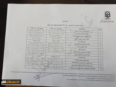 تقویم آموزشی سال تحصیلی 1400-1399