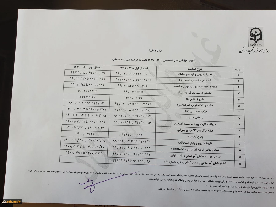 تقویم آموزشی سال تحصیلی 1400-1399 2