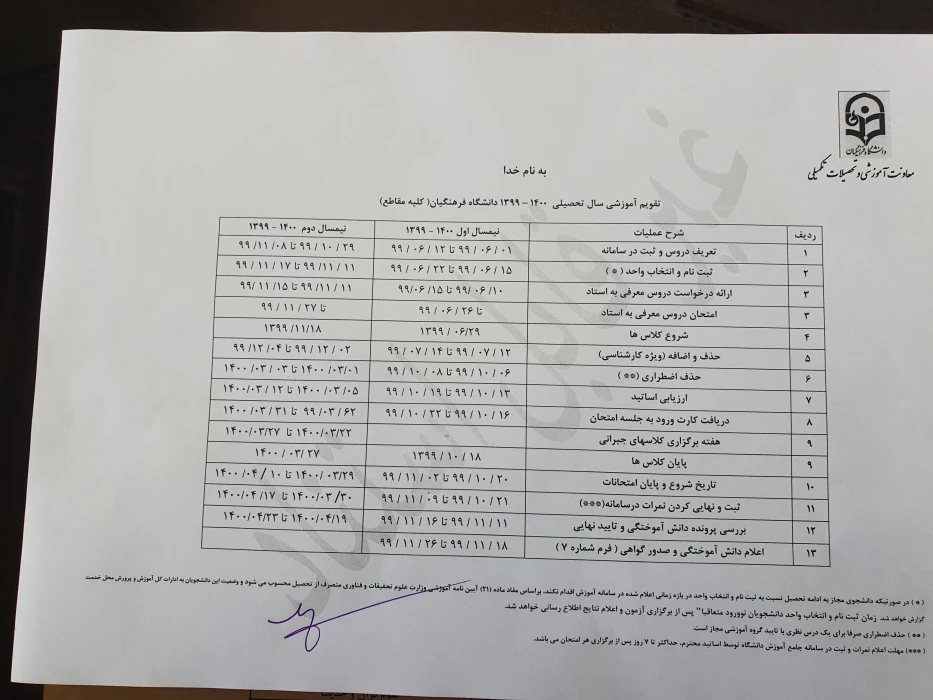 تقویم آموزشی سال تحصیلی 1400-1399