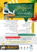 فراخوان جشنواره ایده پردازی تعلیم و تربیت در دوران کرونا 3