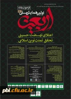 فرخوان همایش ملی اربعین  2