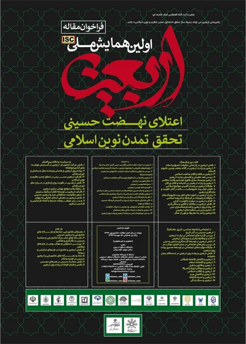 فرخوان همایش ملی اربعین 