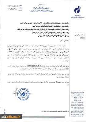 برگزاری دوره آموزشی روش تحقیق و آمار کاربردی