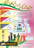 دومین جشنواره آموزش کودکان با نیاز خاص (استثنایی)