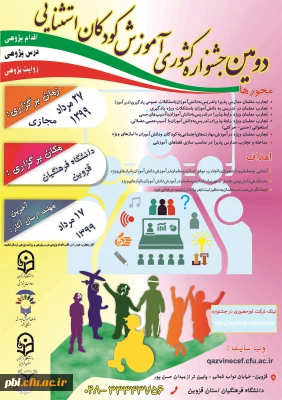 دومین جشنواره آموزش کودکان با نیاز خاص (استثنایی)