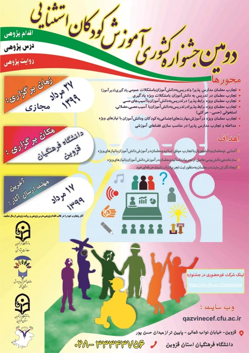 دومین جشنواره آموزش کودکان با نیاز خاص (استثنایی)