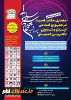 سمینار های علمی ایده باز 2