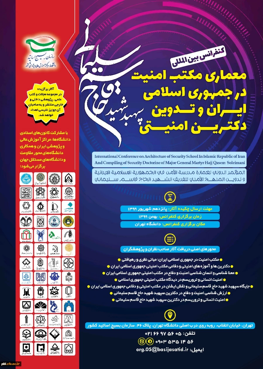 سمینار های علمی ایده باز 2