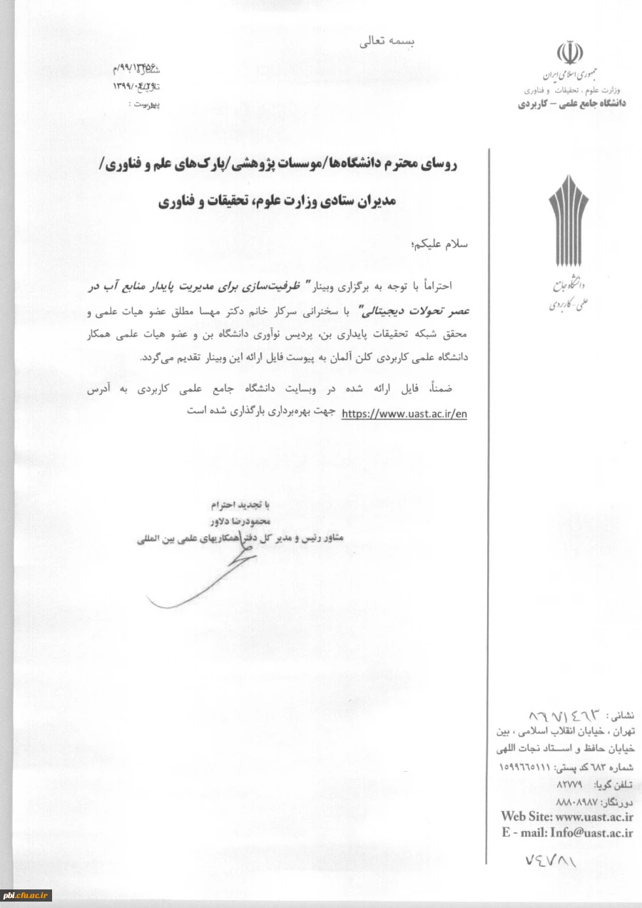 سمینار های علمی ایده باز 5