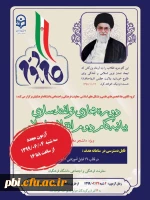 برگزاری آزمون بیانیه گام دوم انقلاب ویژه دانشجومعلمان 2