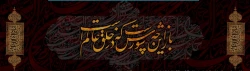 
فرا رسیدن ماه محرم و ایام عزاداری سالار شهیدان حضرت ابا عبدالله الحسین(ع) و یاران با وفایش تسلیت باد 2