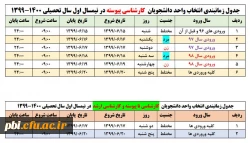 جدول زمانبنید