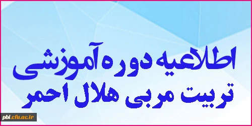 قابل توجه کارکنان و اساتید محترم 2