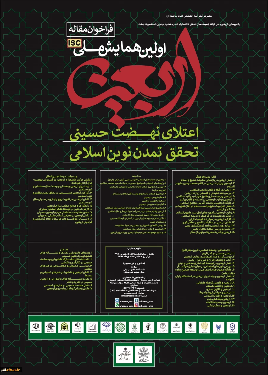 فراخوان همایش ملی اربعین، اعتلای نهضت حسینی؛ تحقق تمدن نوین اسلامی 2