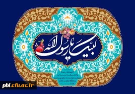 یانیه مشترک دفتر نهادنمایندگی مقام معظم رهبری دانشگاه فرهنگیان اصفهان  و بسیج اساتید دانشگاه فرهنگیان اصفهان در خصوص توهین های وقیحانه و مکرر مجله موهن «شارلی ابدو»