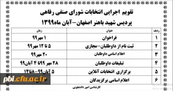 آیین نامه برگزاری انتخابات شورای صنفی 2