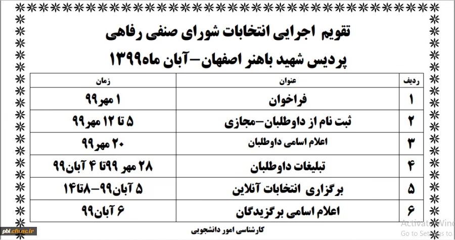 آیین نامه برگزاری انتخابات شورای صنفی 2