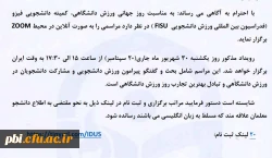 بحث و گفتگو پیرامون ورزش دانشجویی 2