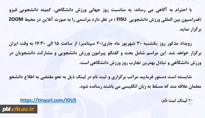 بحث و گفتگو پیرامون ورزش دانشجویی