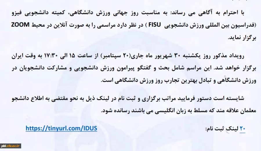 بحث و گفتگو پیرامون ورزش دانشجویی 2